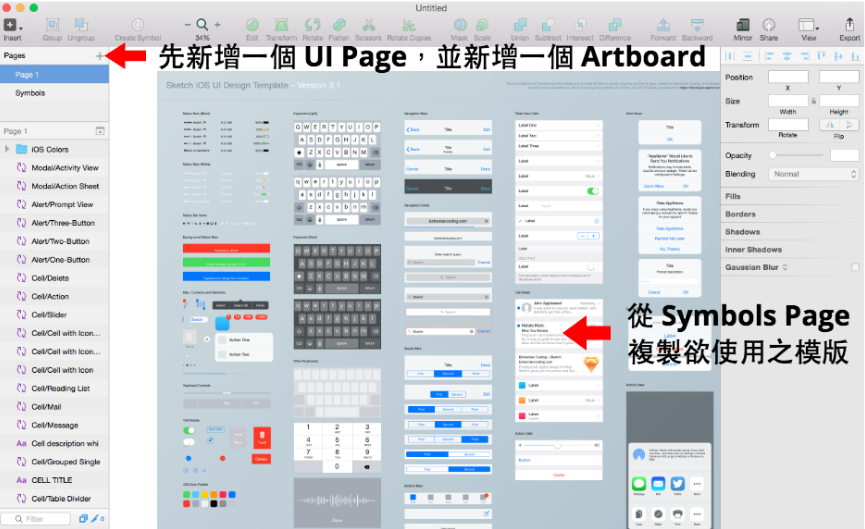 給工程師的 Sketch Prototyping 簡易入門教學
